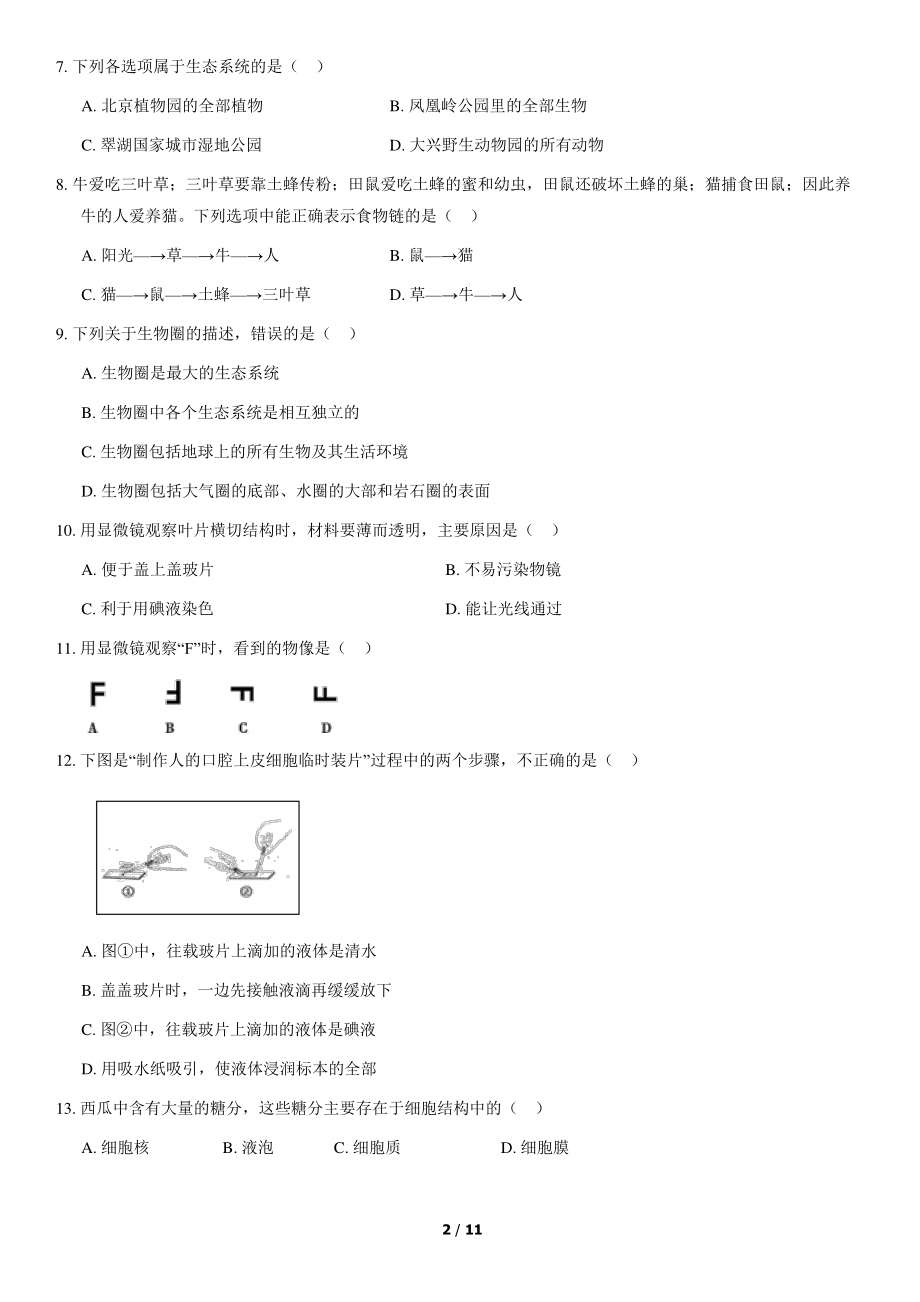 2020北京101中学初一（上）期中生物.pdf_第2页