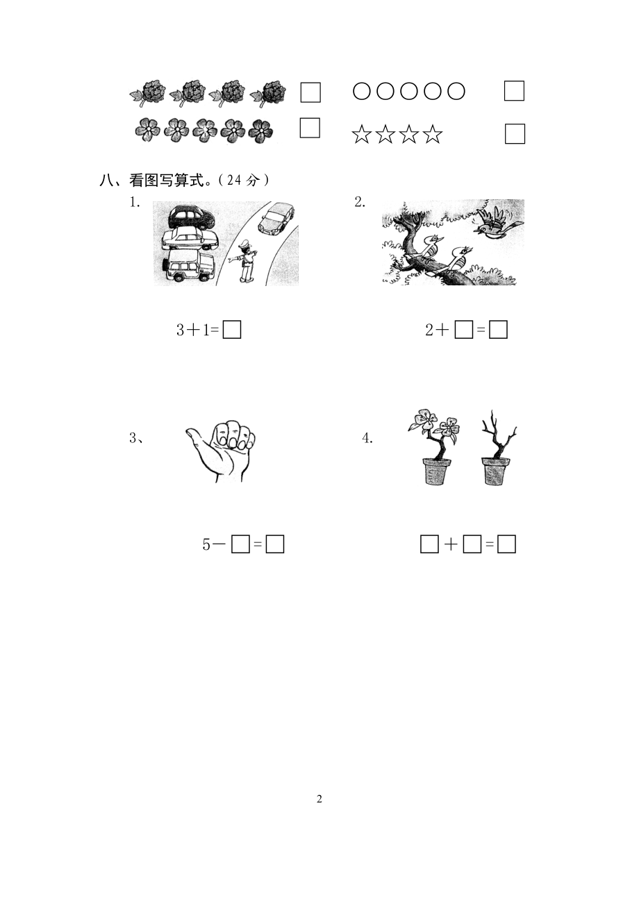 新人教版小学一年级数学上册期中试卷4.doc_第2页