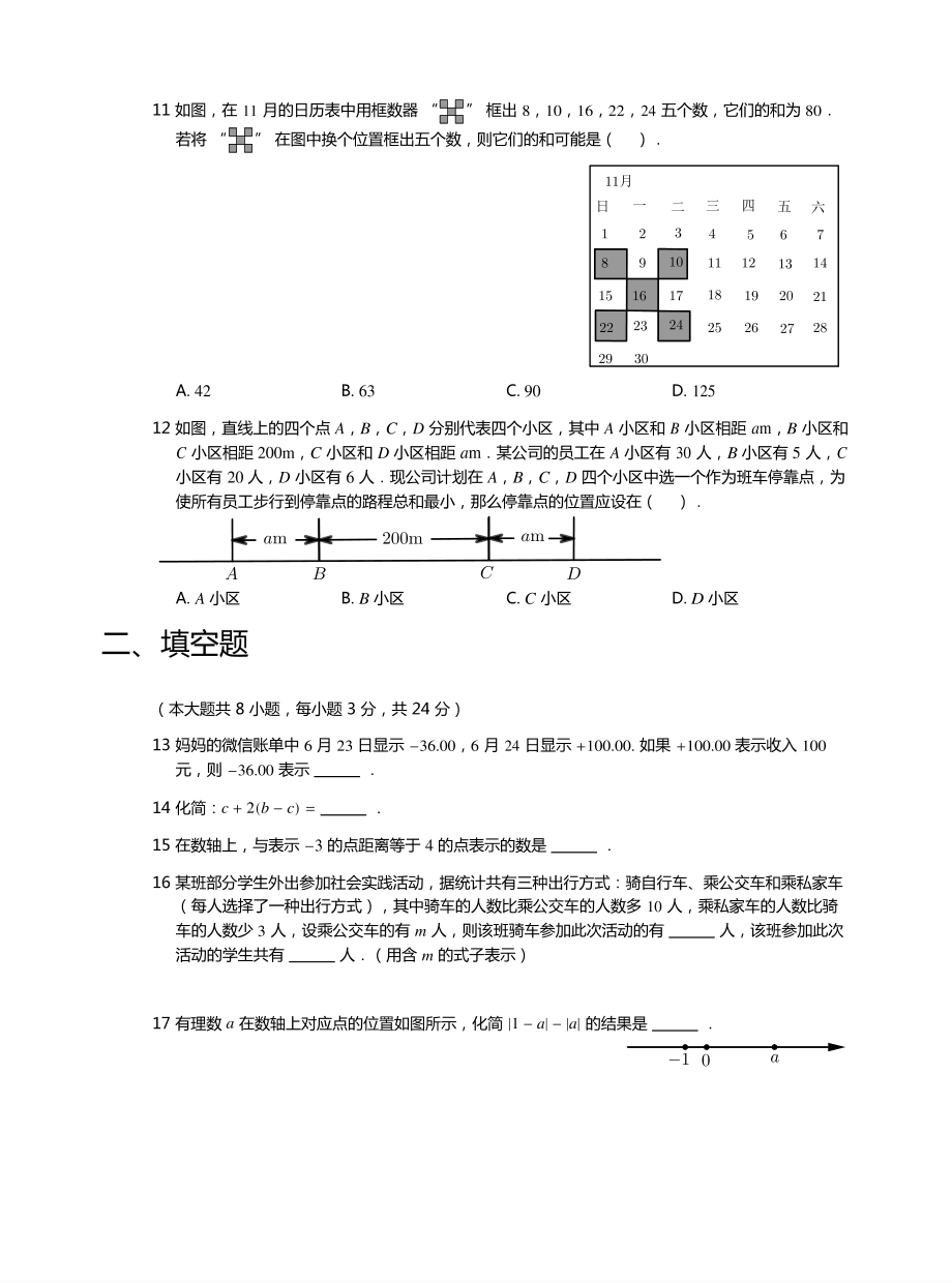 2020_2021学年北京海淀区初一上学期期中数学试卷.pdf_第2页