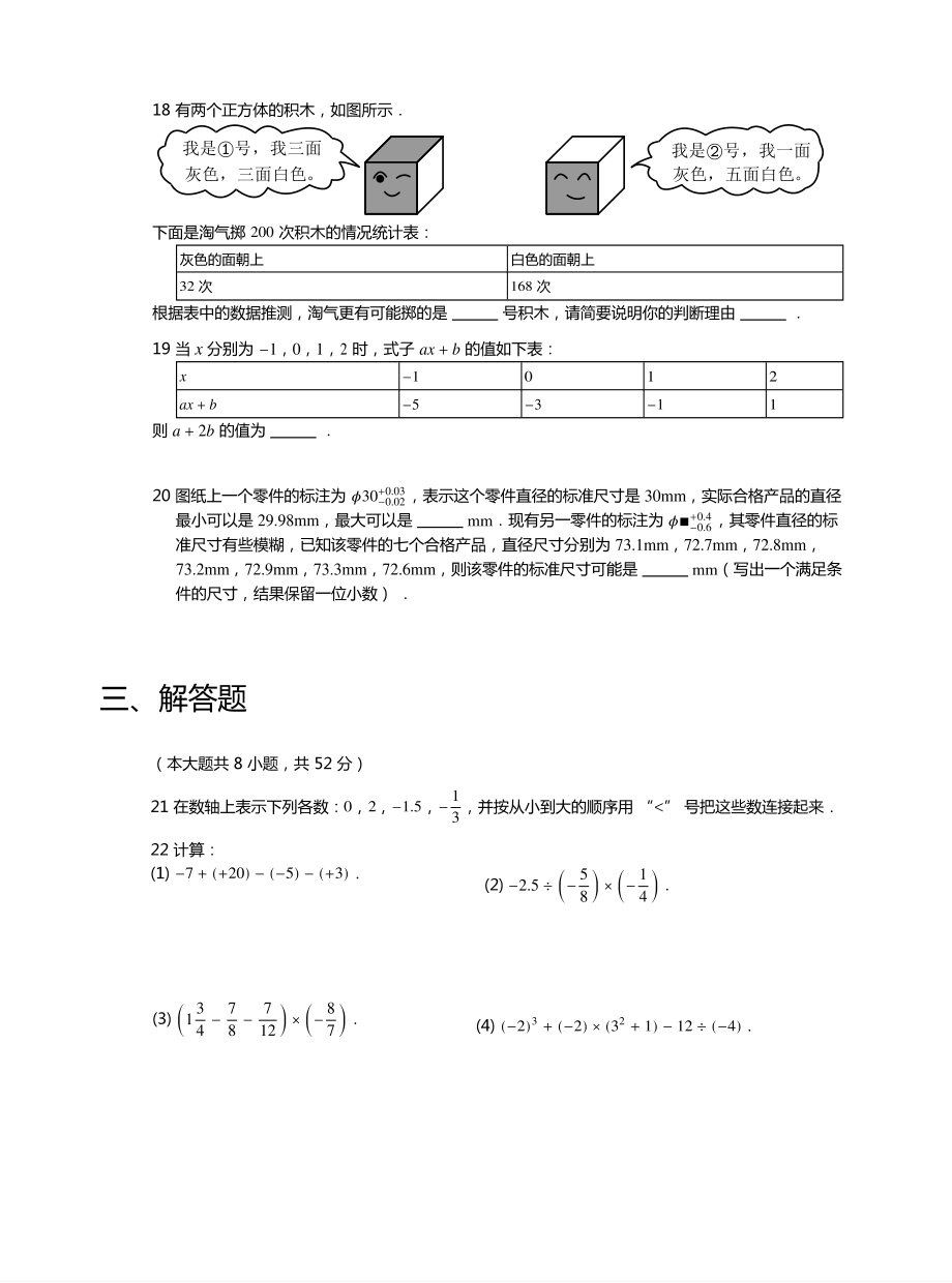 2020_2021学年北京海淀区初一上学期期中数学试卷.pdf_第3页