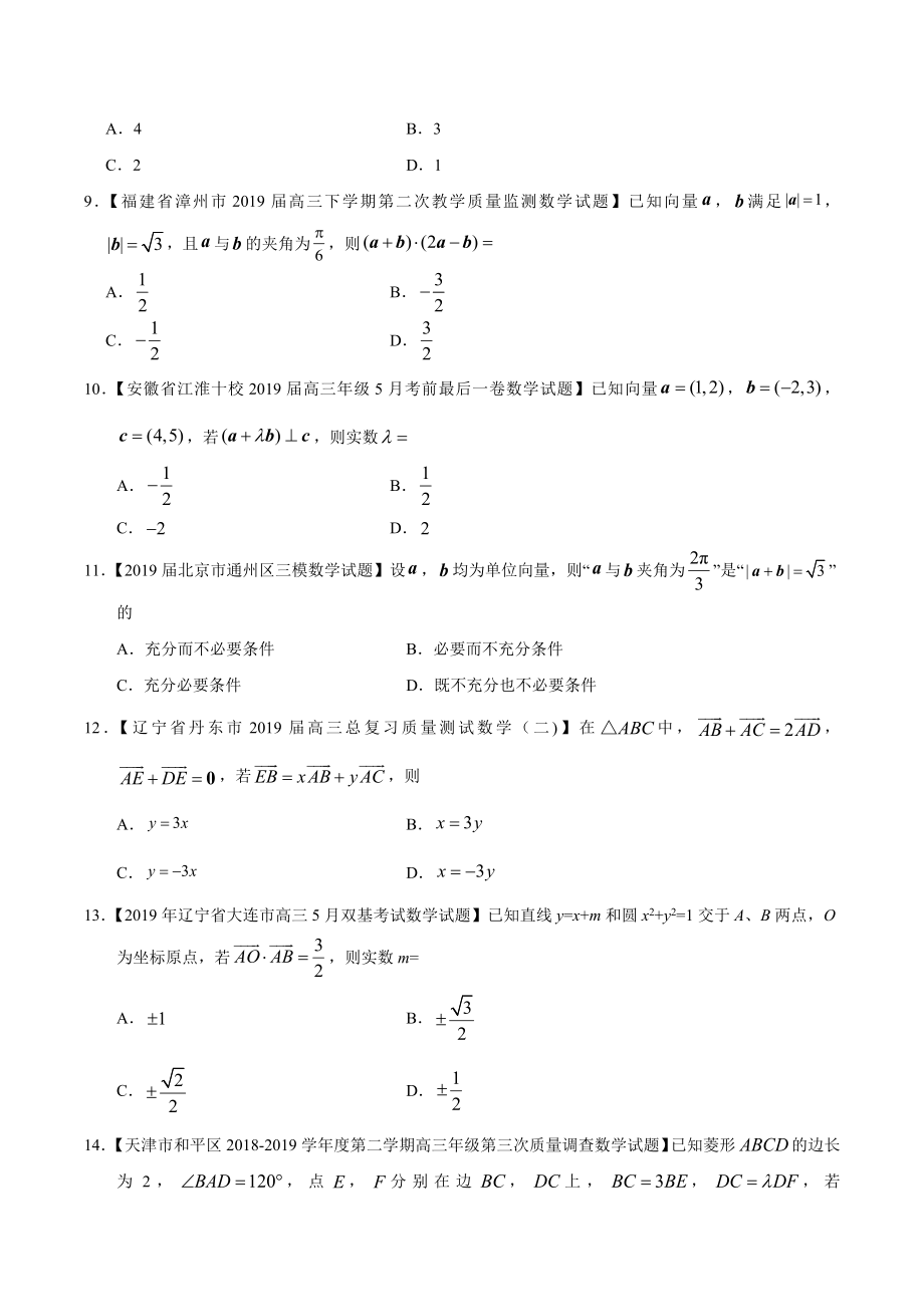 专题07 平面向量（原卷版）.docx_第2页