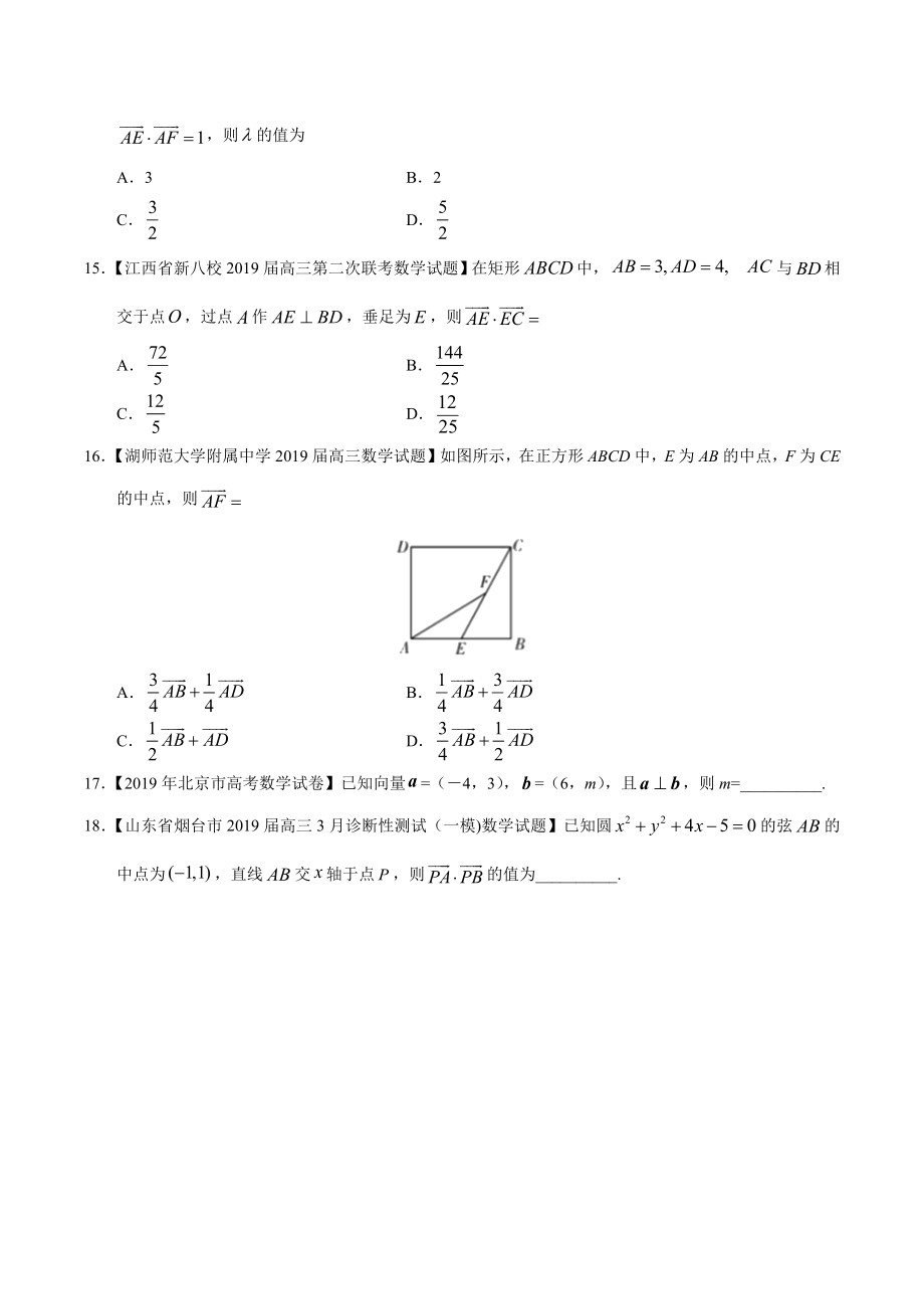 专题07 平面向量（原卷版）.docx_第3页