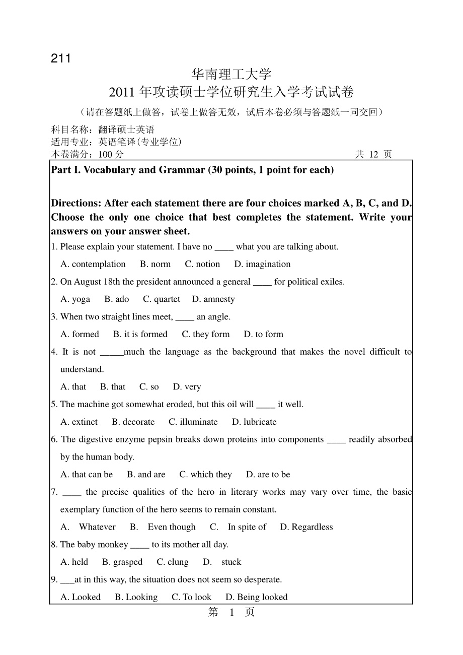 翻译硕士英语2011（211）.pdf_第1页