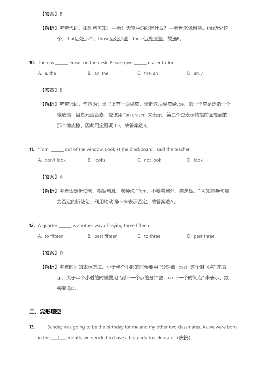 2017-2018学年北京市丰台区北京十二中初一上学期期中英语试卷答案.pdf_第3页