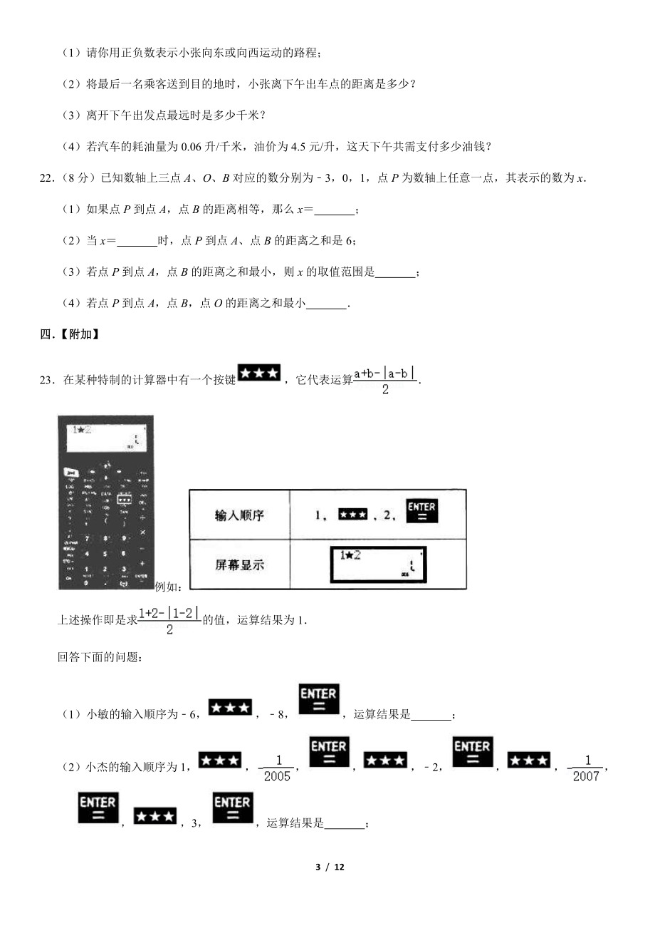 2019北京人大附中初一（上）第一次月考数学（教师版）.pdf_第3页