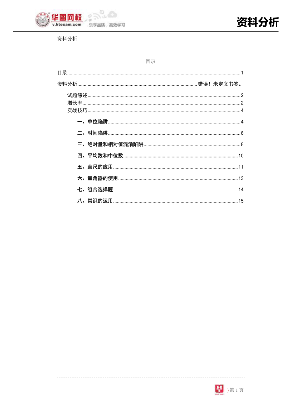 【资料分析】讲义.pdf_第2页