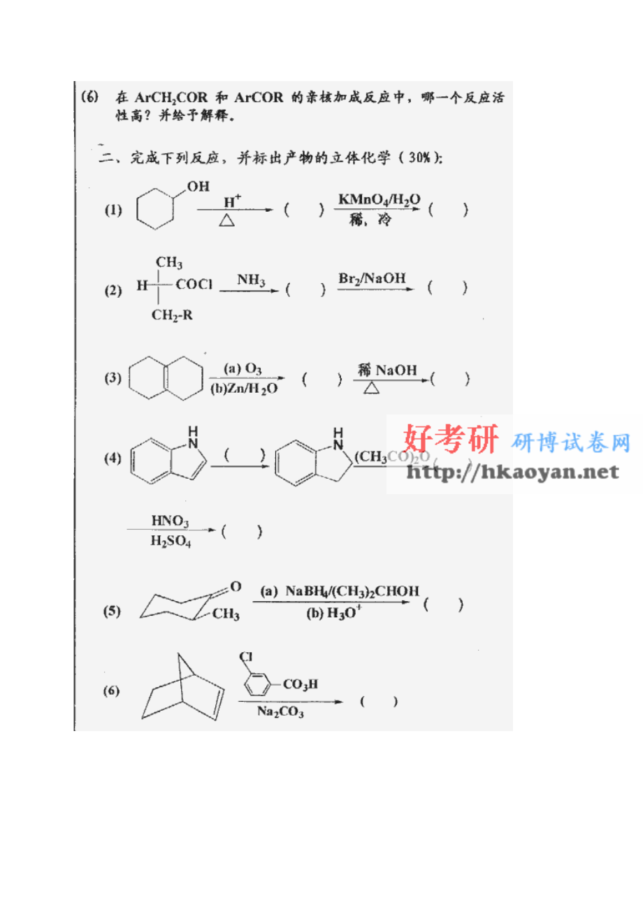 清华大学考研真题—清华大学1999年有机化学试题.pdf_第2页