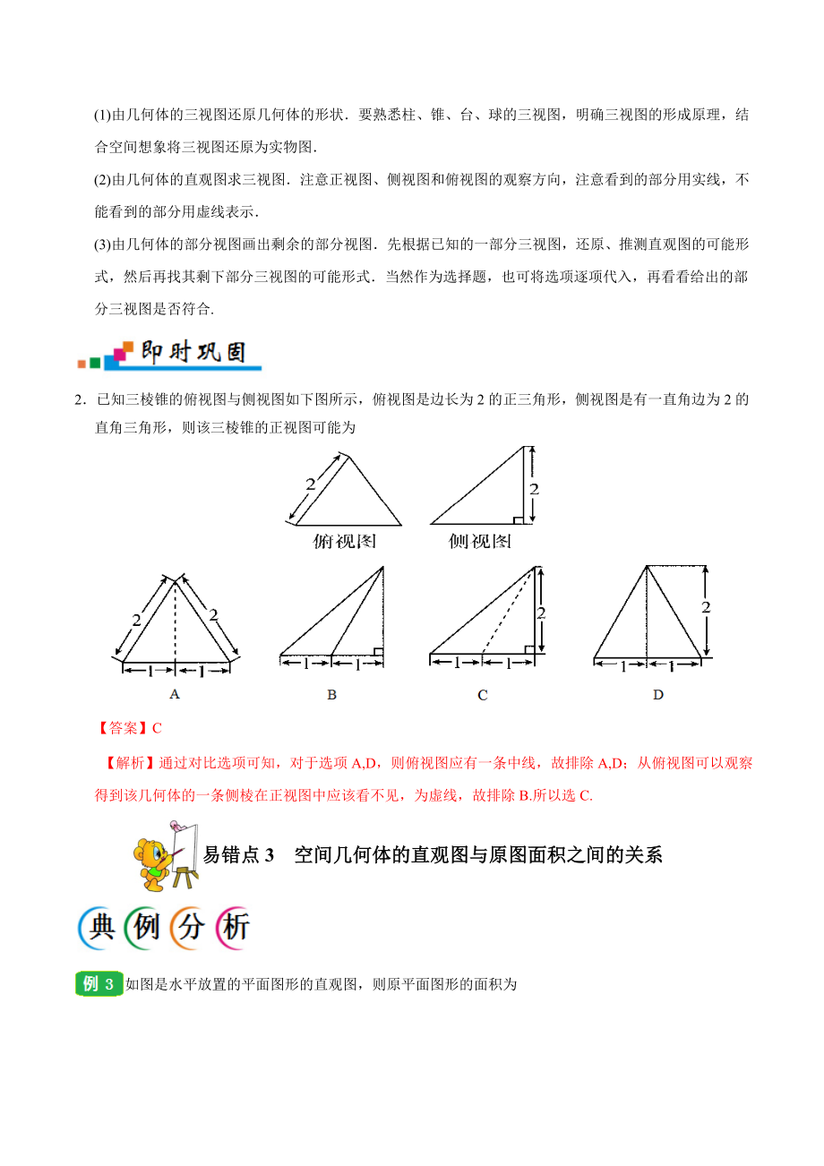 专题08 立体几何-备战2019年高考数学（文）之纠错笔记系列（解析版）(1).doc_第3页