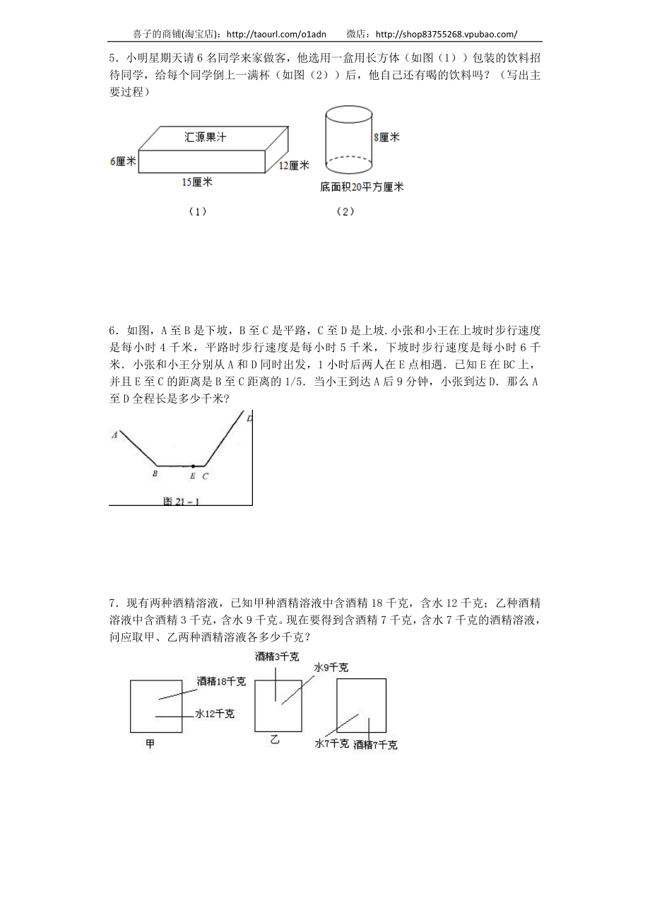 小升初数学试题-图文搭配应用题轻松闯关-通用版 8页.docx_第2页