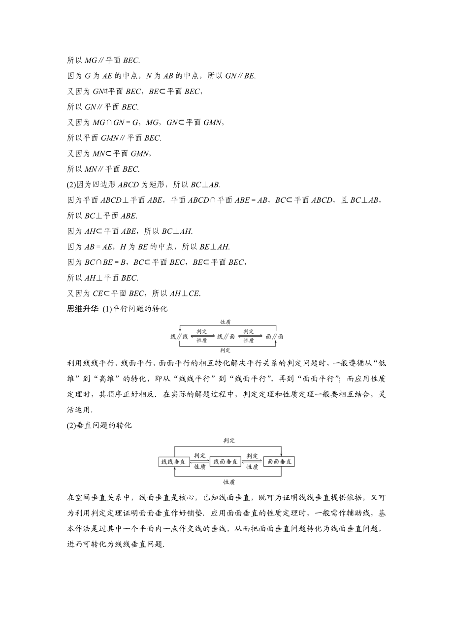 2020年高考数学一轮(江苏理) 第8章 高考突破4 高考中的立体几何问题.docx_第2页