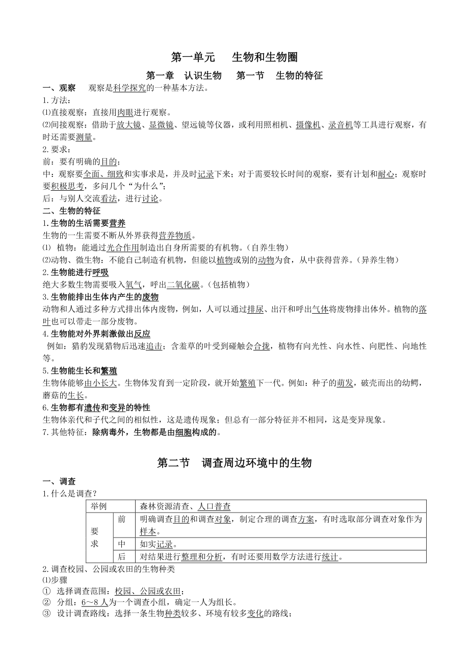 人教版生物七上期末复习提纲2020.pdf_第1页