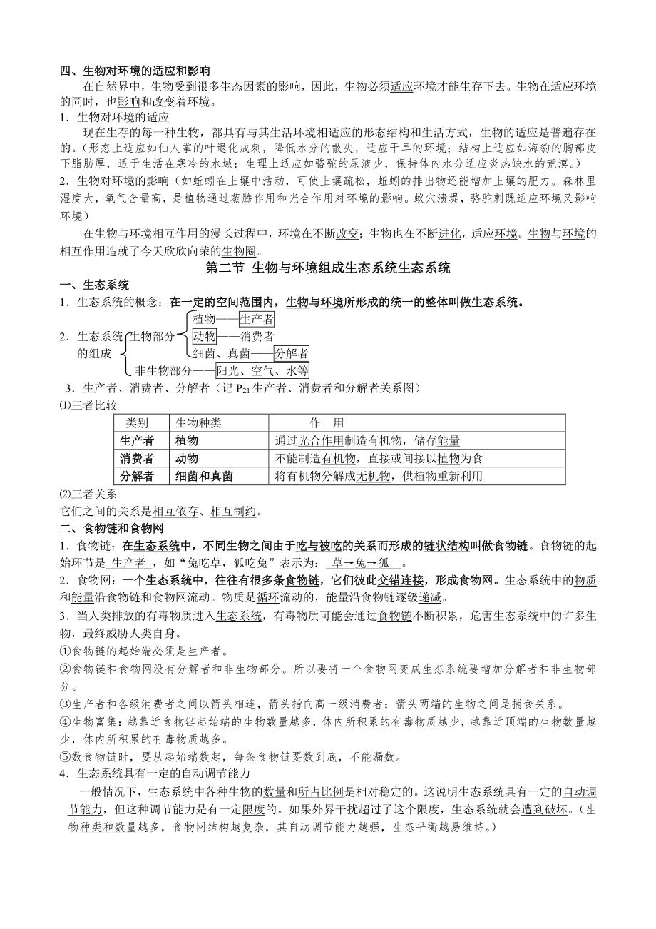 人教版生物七上期末复习提纲2020.pdf_第3页