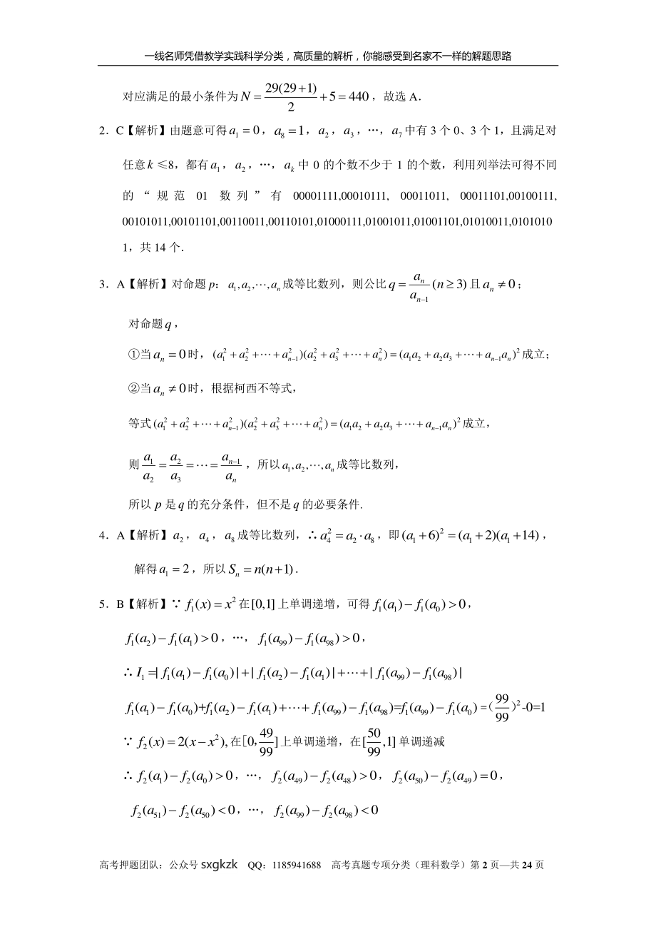 专题六 数列 第十八讲 数列的综合应用答案.pdf_第2页