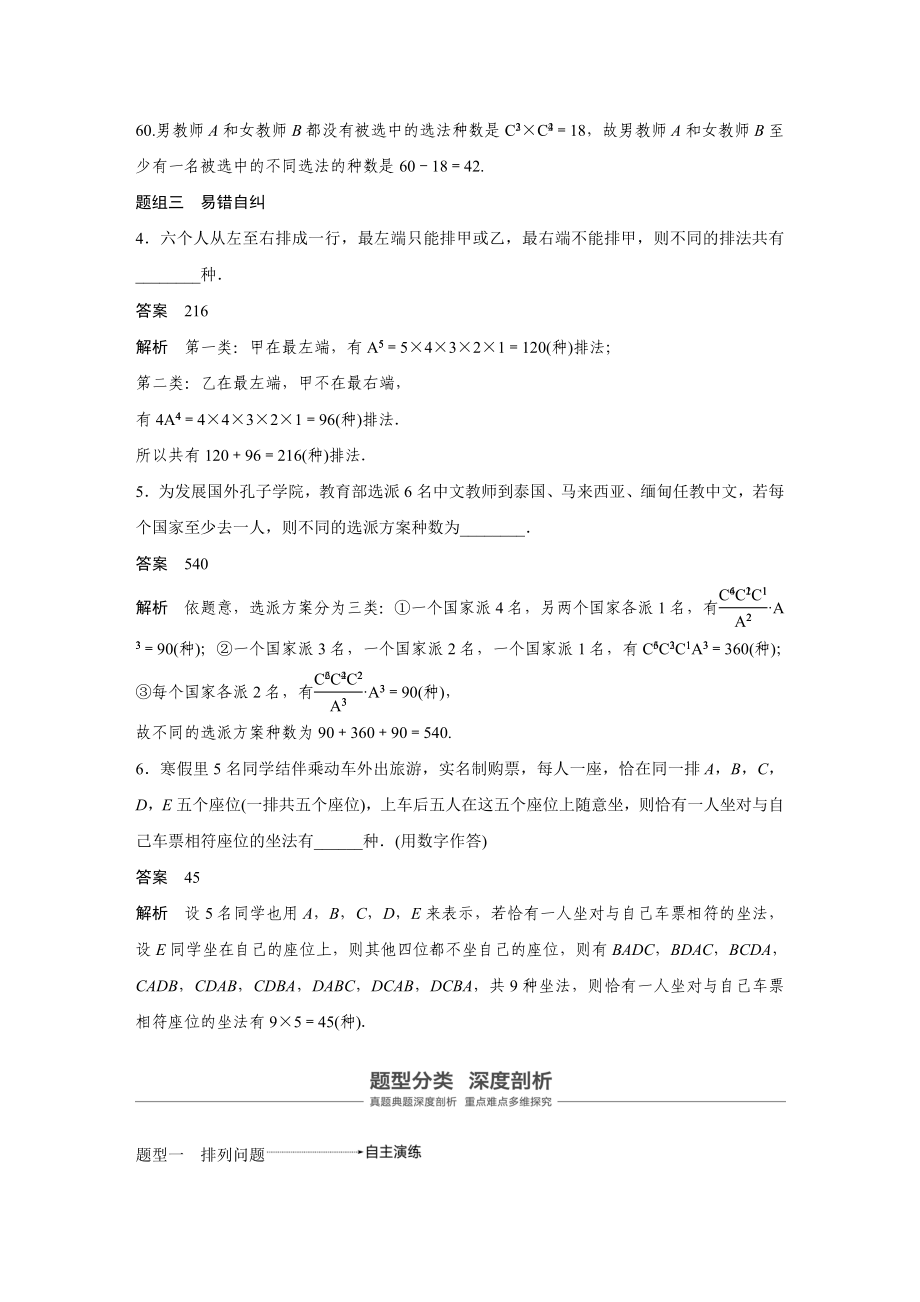 2020年高考数学一轮(江苏理) 第11章 11.2 排列与组合.docx_第3页