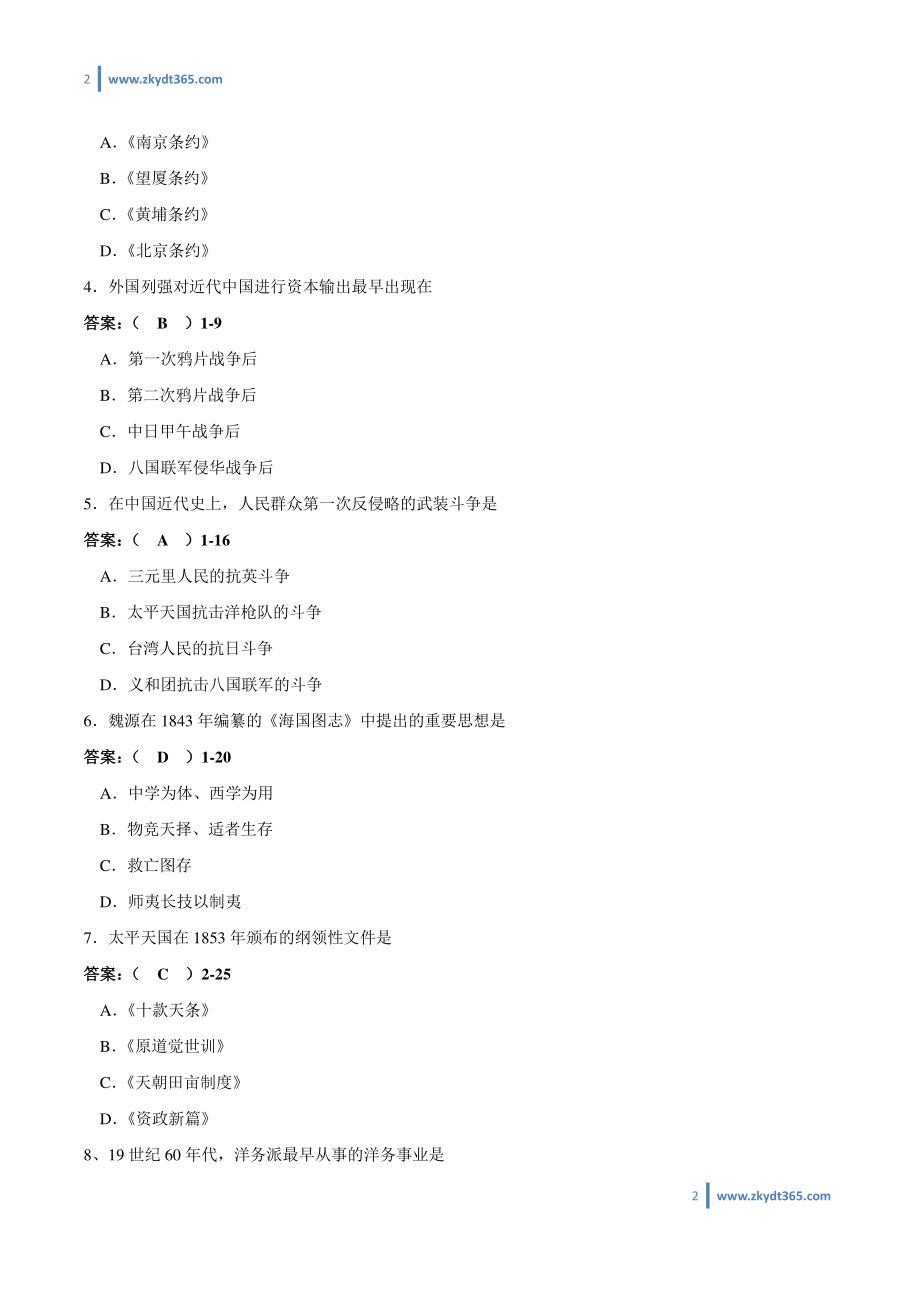 [答案]2009年07月自学考试03708《中国近现代史纲要》历年真题答案.pdf_第2页