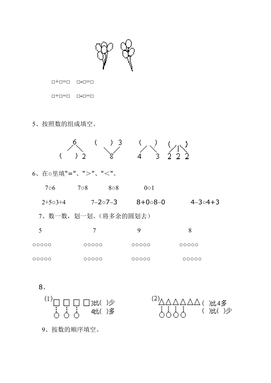 新人教版一年级上册数学9月份试卷2.doc_第2页