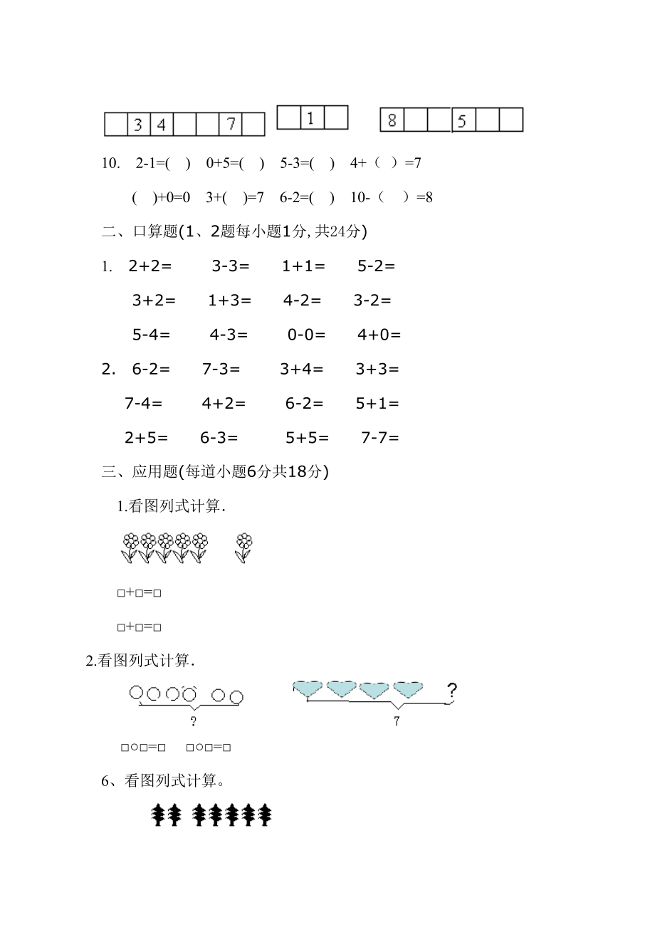 新人教版一年级上册数学9月份试卷2.doc_第3页