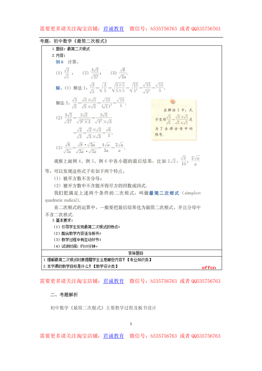 2016年初中数学试讲真题.docx_第1页