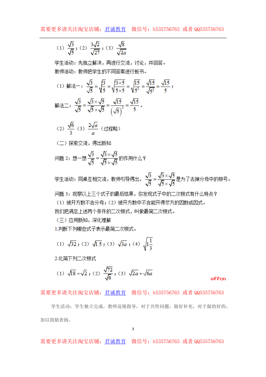 2016年初中数学试讲真题.docx_第3页