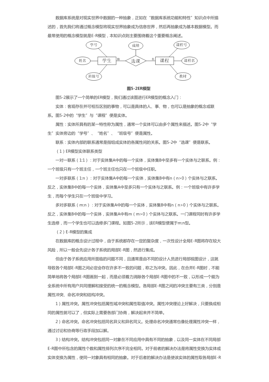 第5章 数据库系统基础知识.pdf_第3页