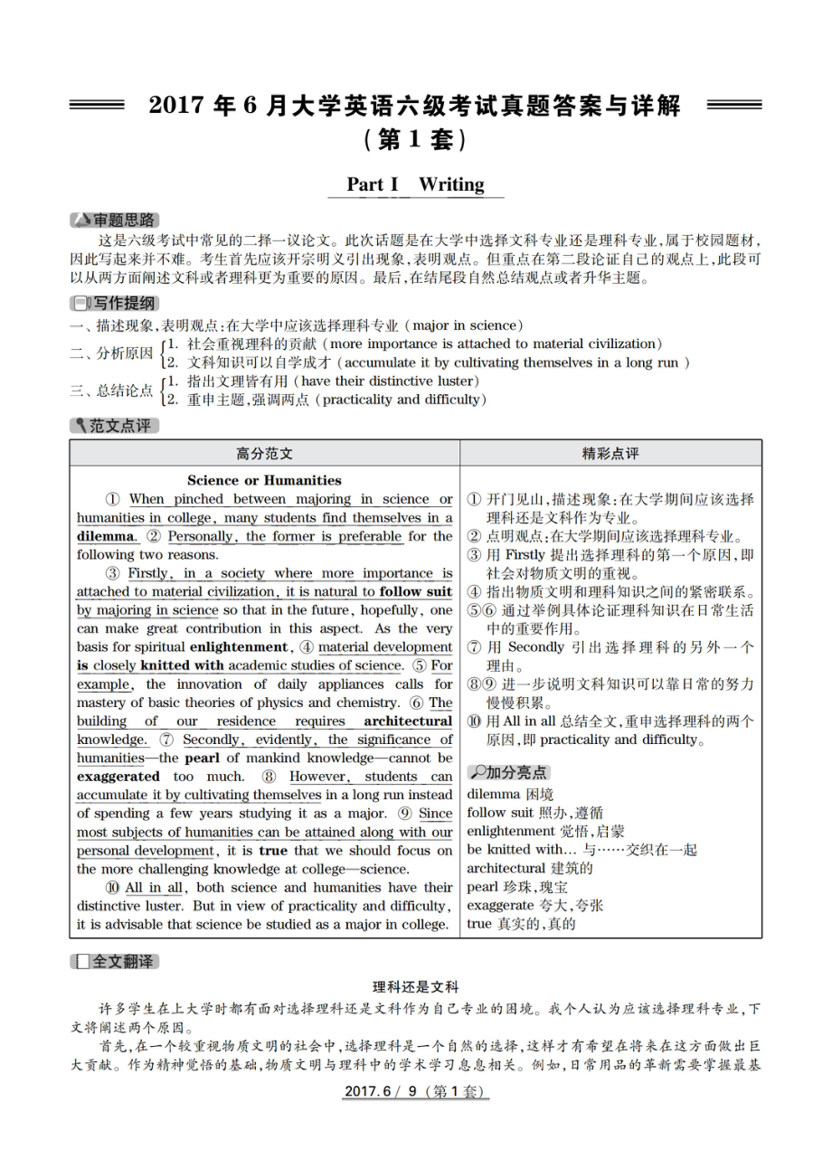 2017年6月详细解析（一）.pdf_第1页