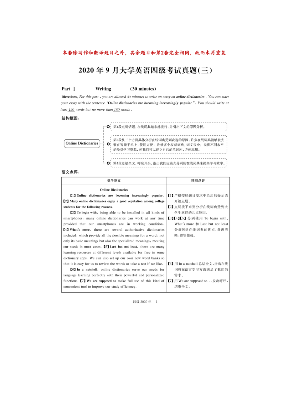 2020年9月第三套英语四级真题及答案（北京烤鸭篇）.docx_第2页