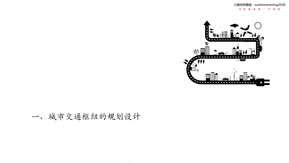 11.4《城市道路交通系统04》.pdf_第3页