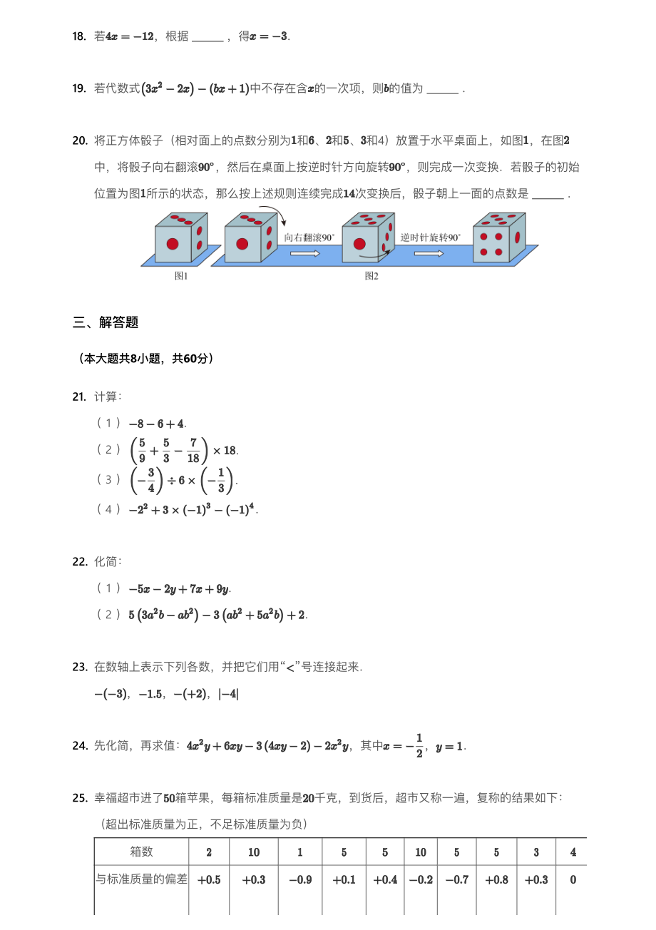 2018~2019学年北京海淀区101中学初一上学期期中数学试卷.pdf_第3页