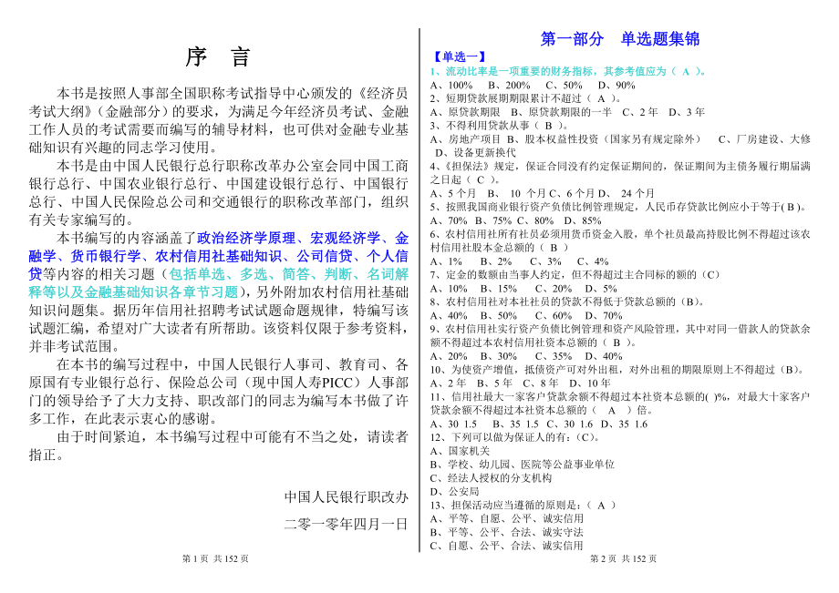 信用社考试试题汇编(金融基础知识).doc_第1页