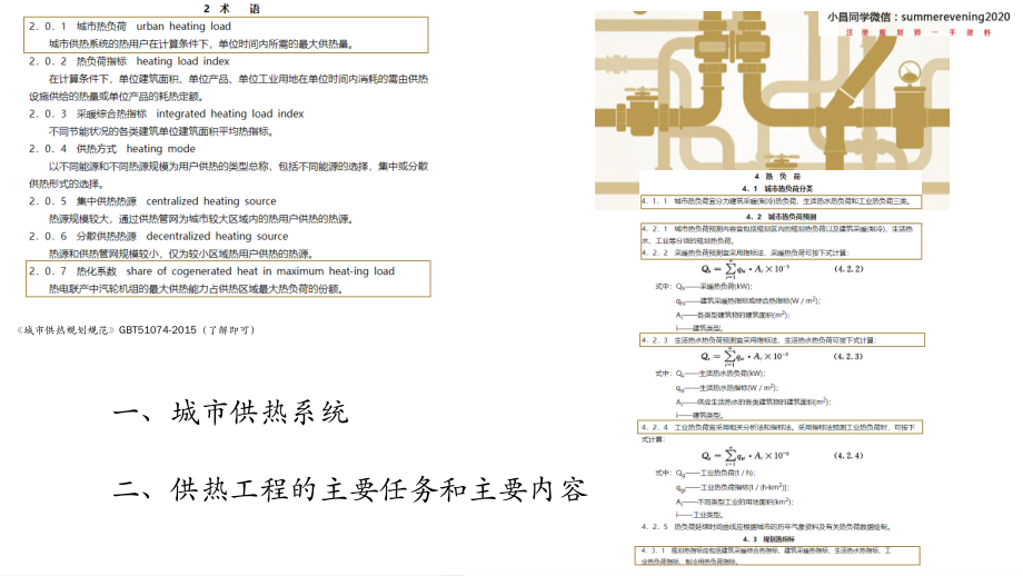 15.《城市供热工程》.pdf_第3页