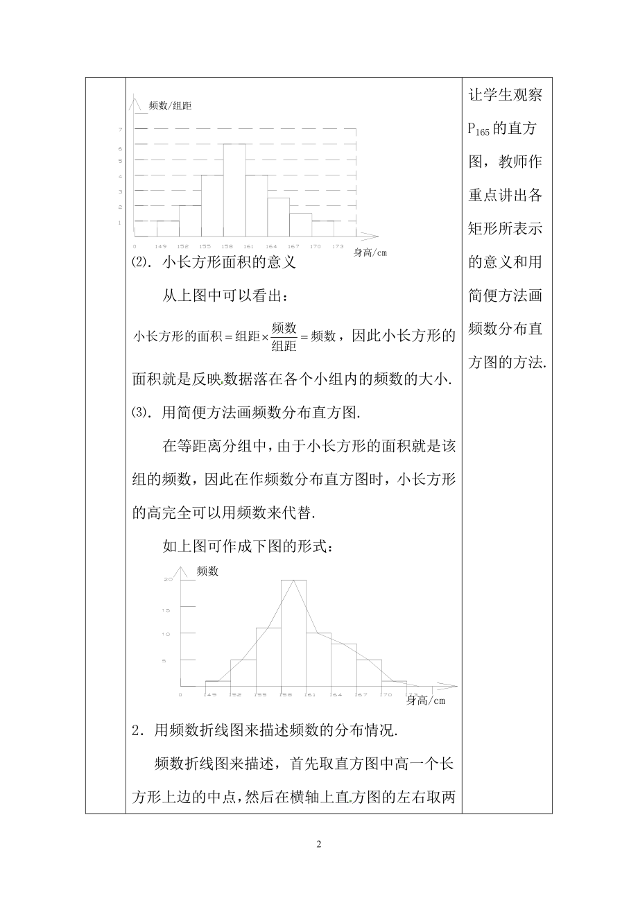 第69课时 直方图（二）.doc_第2页