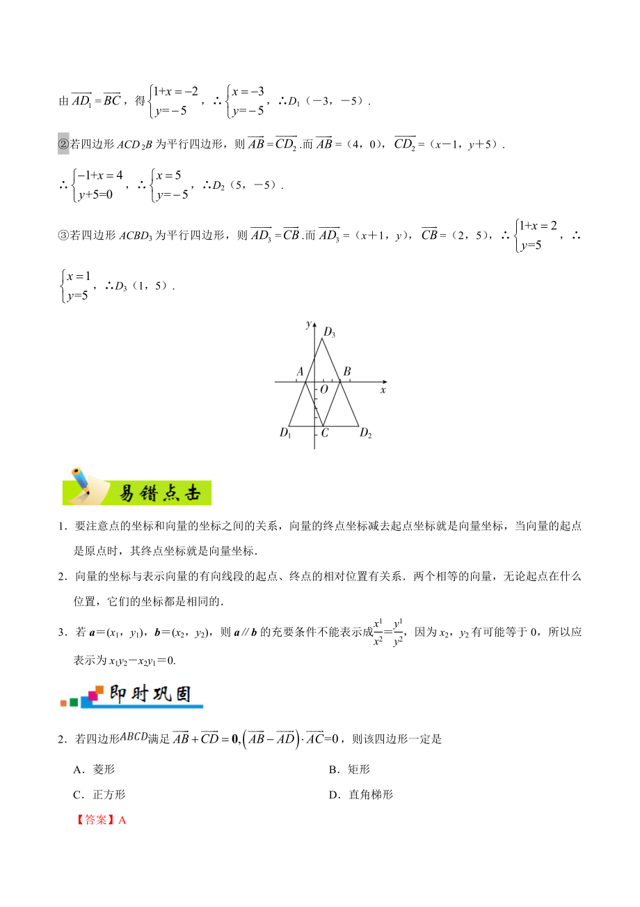 专题05 平面向量-备战2019年高考数学（文）之纠错笔记系列（解析版）.doc_第3页