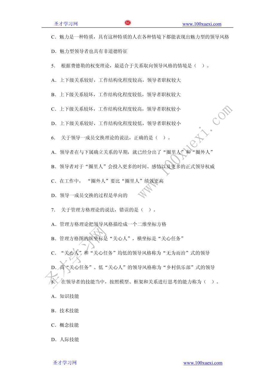 2010年中级经济师考试人力资源试题及答案(1).pdf_第2页