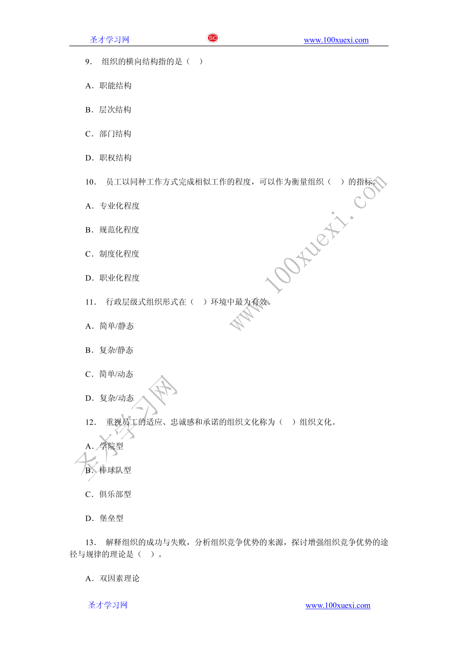 2010年中级经济师考试人力资源试题及答案(1).pdf_第3页