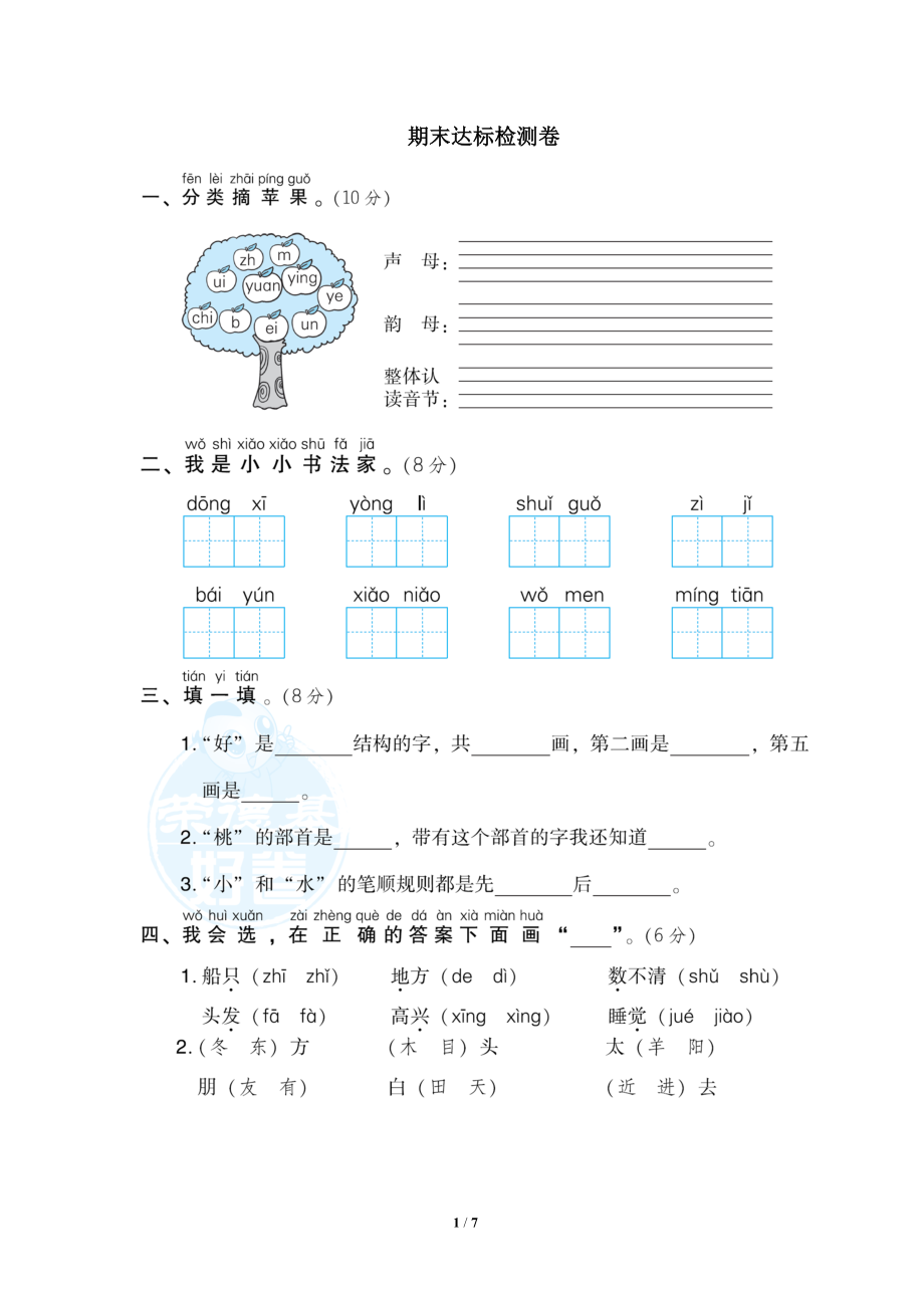 期末达标检测卷 (1).doc_第1页