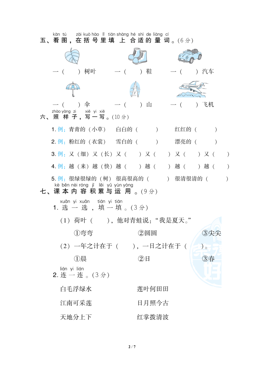 期末达标检测卷 (1).doc_第2页