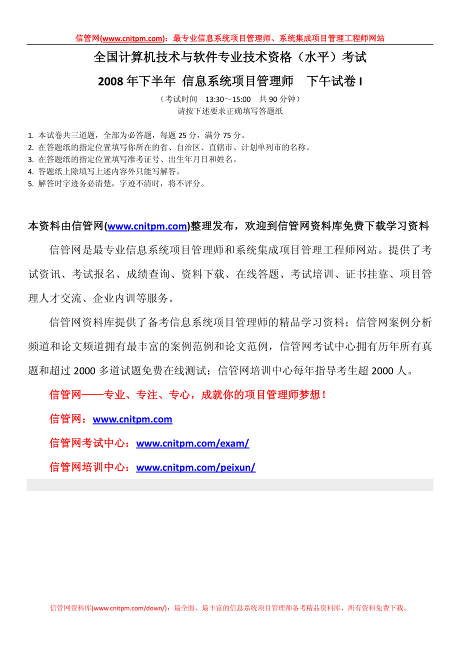 2008年下半年信息系统项目管理师真题（案例分析）.pdf_第1页