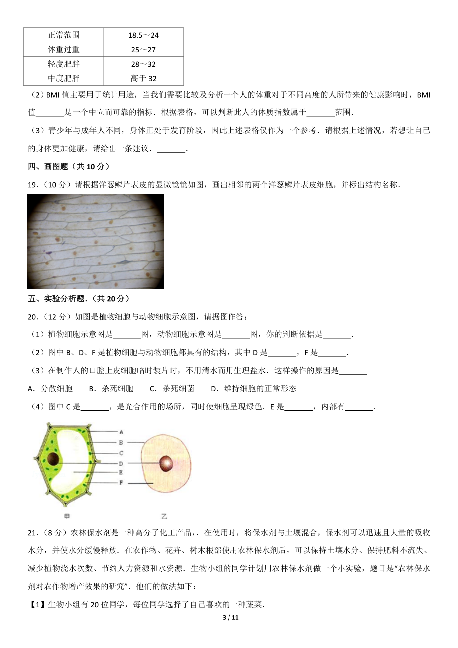 2015朝阳区初一（上）期中生物含答案.doc_第3页