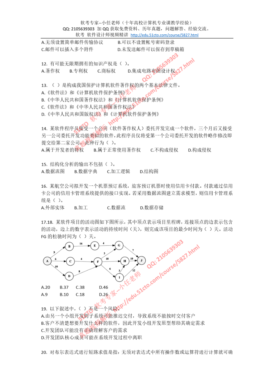 2018年下半年软考上午真题.pdf_第2页