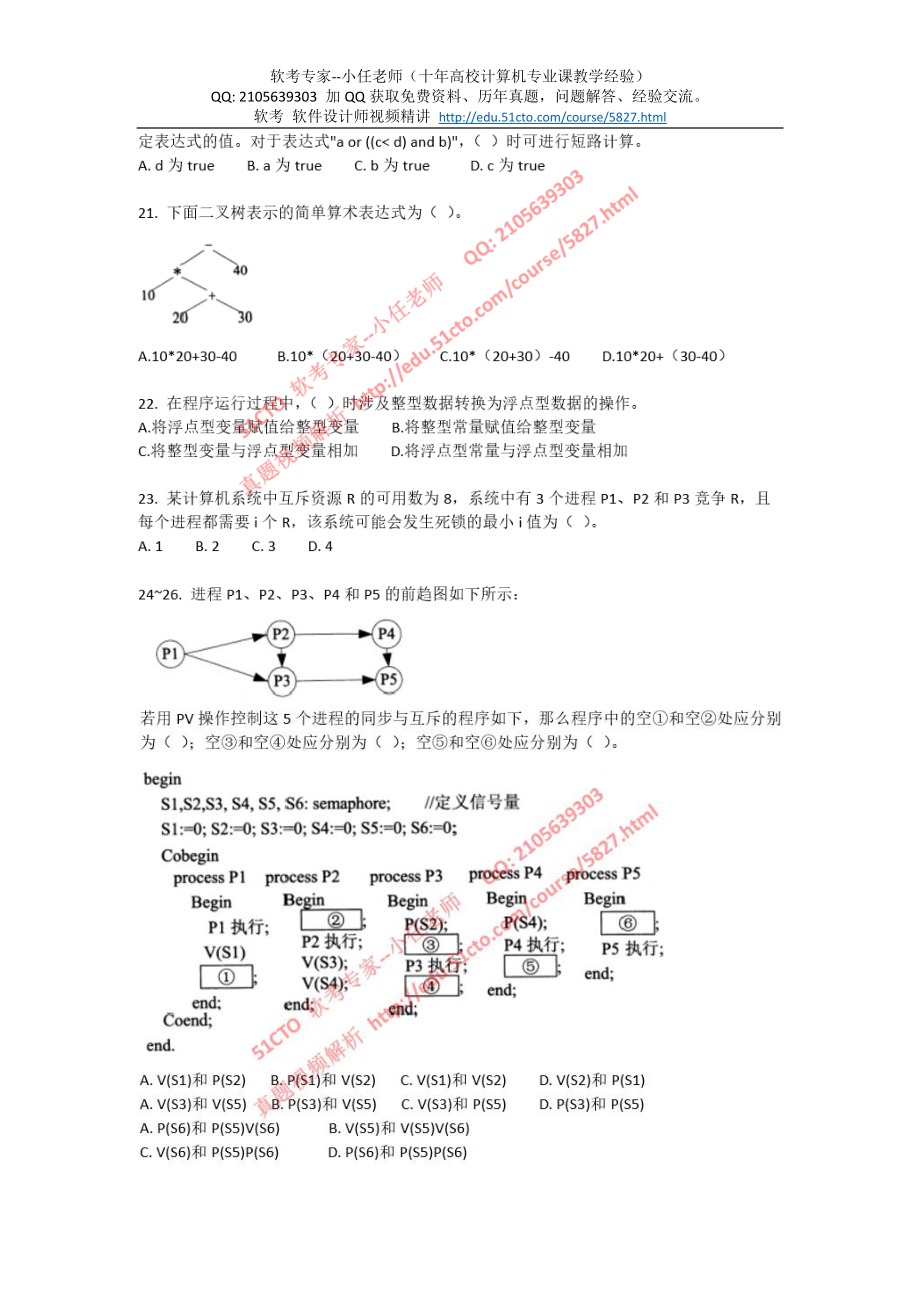 2018年下半年软考上午真题.pdf_第3页