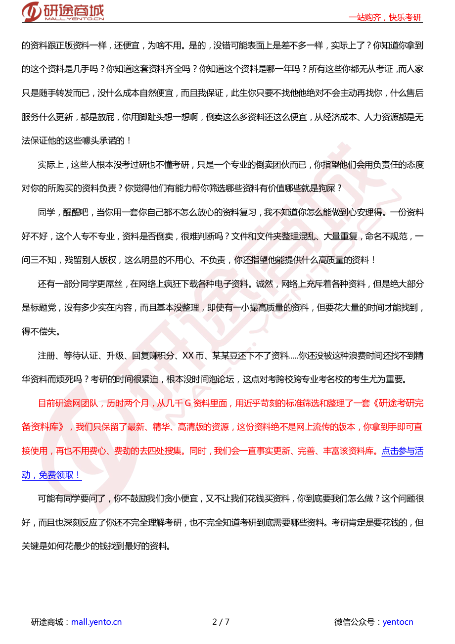 公共课297分学长对考研新人的10条严正忠告.pdf_第2页