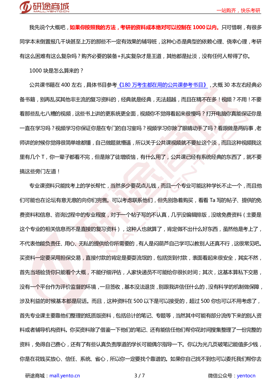 公共课297分学长对考研新人的10条严正忠告.pdf_第3页