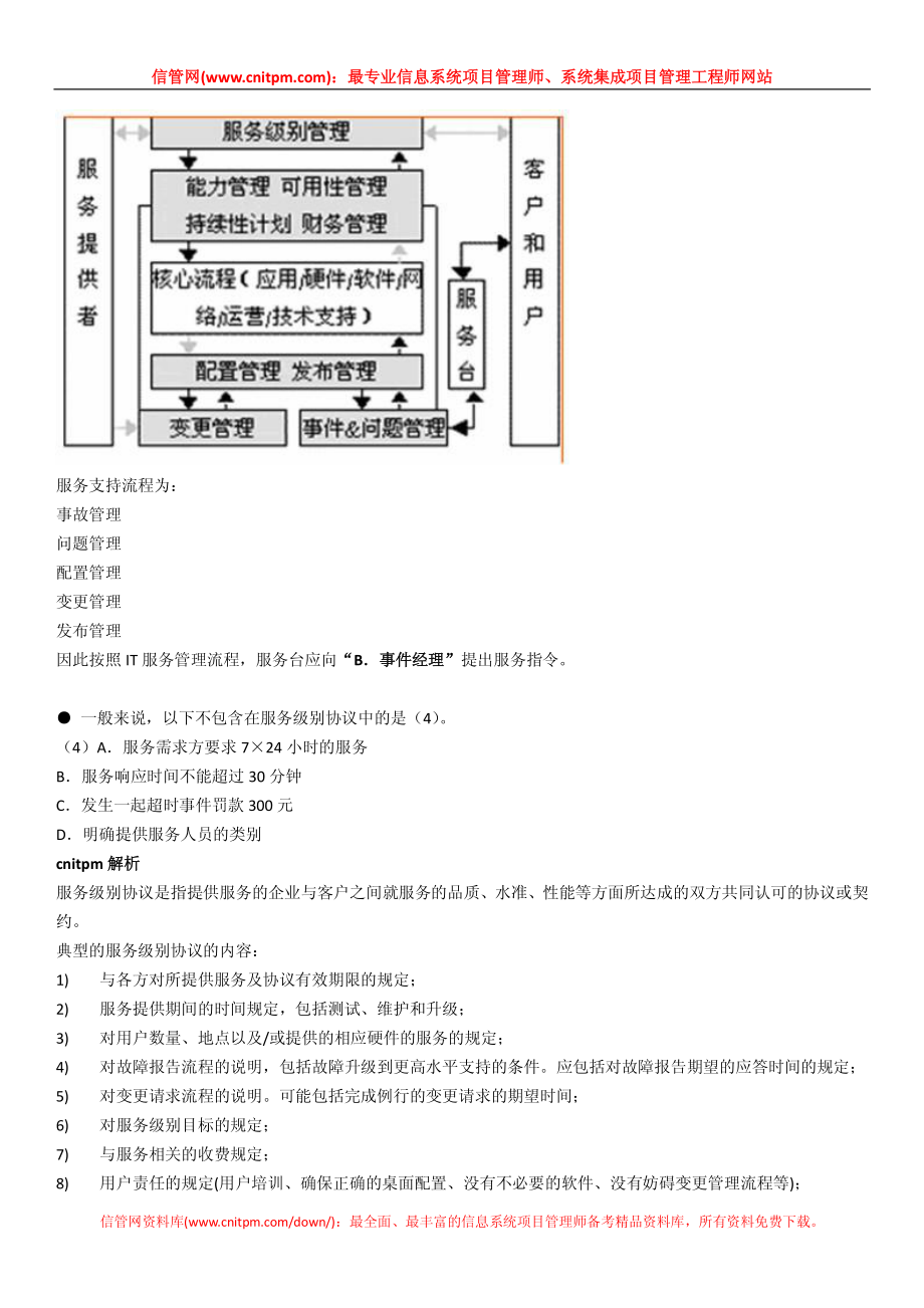 2011年上半年信息系统项目管理师真题（上午综合知识及解析）.pdf_第3页