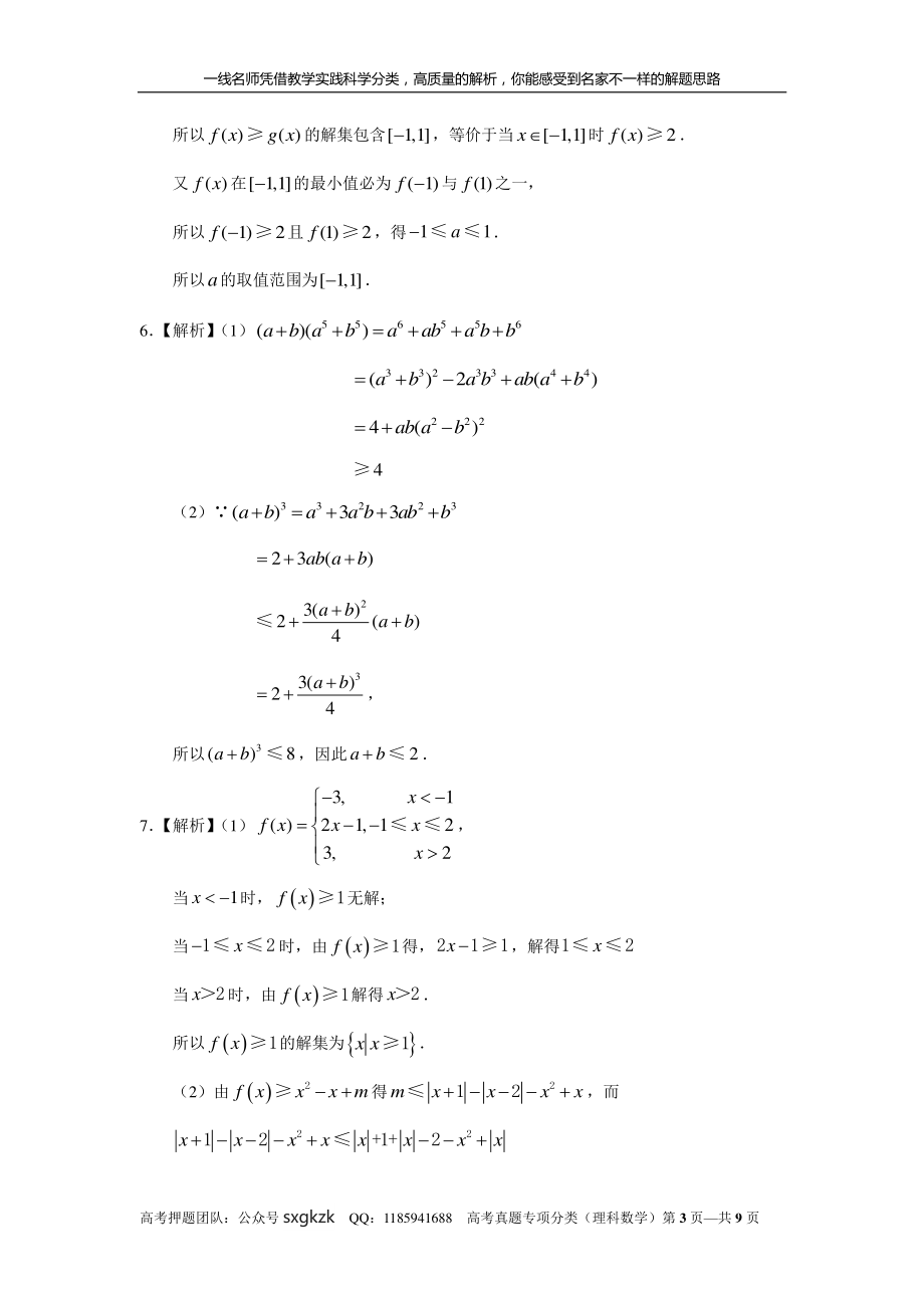 专题十六不等式选讲第四十二讲不等式选讲答案.pdf_第3页