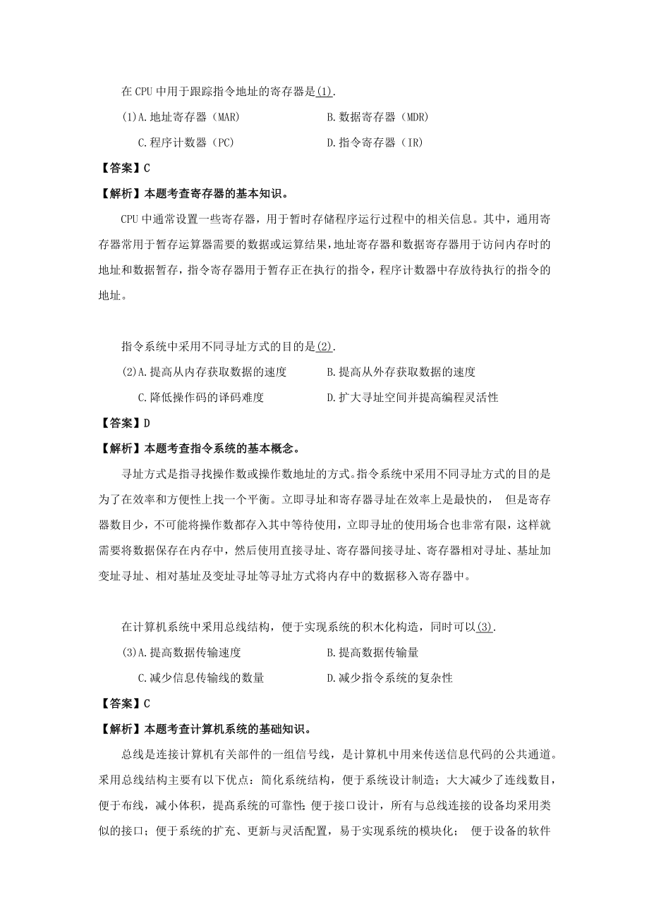 2011年上半年 软件设计师 详细答案(1).docx_第1页