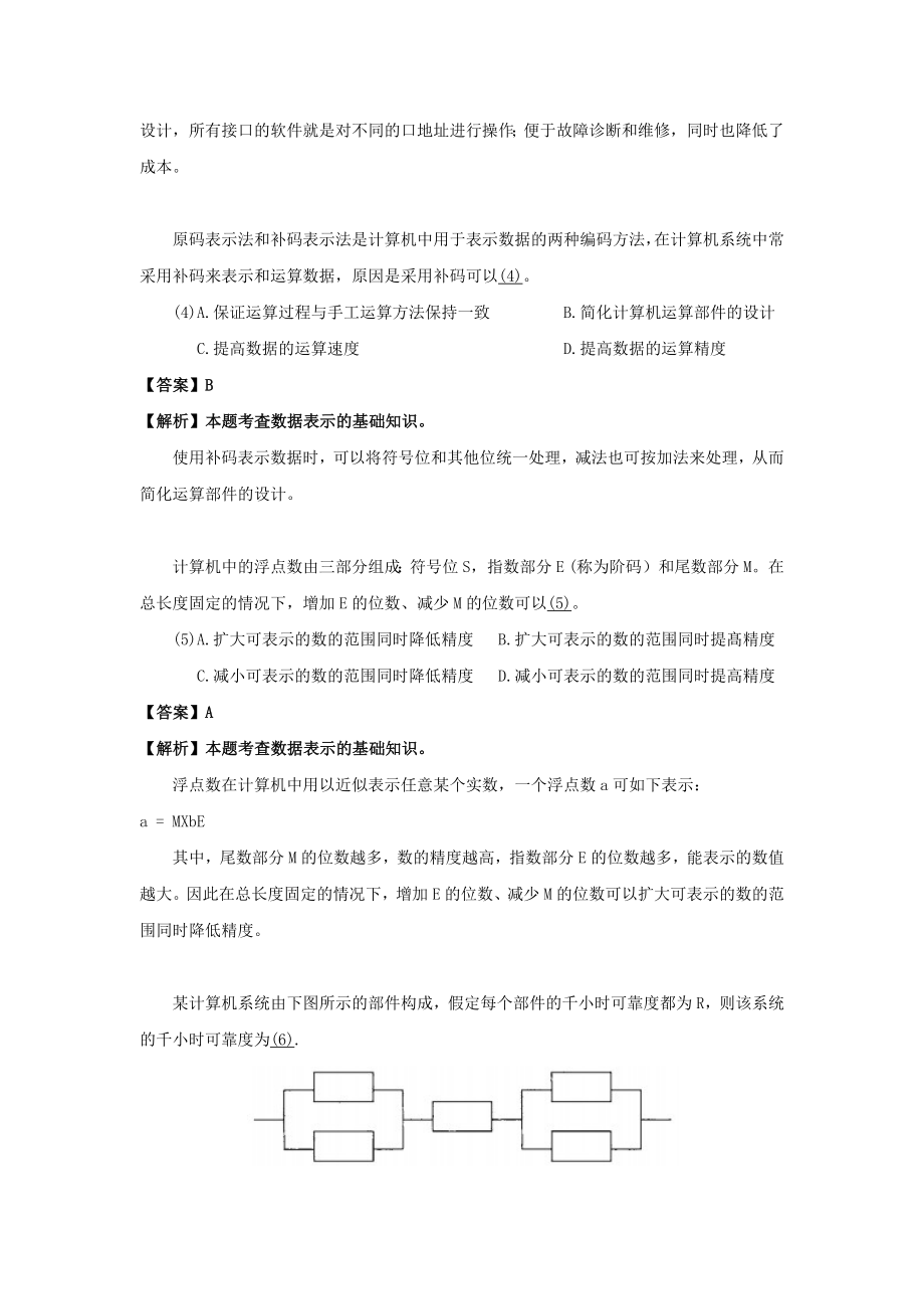 2011年上半年 软件设计师 详细答案(1).docx_第2页