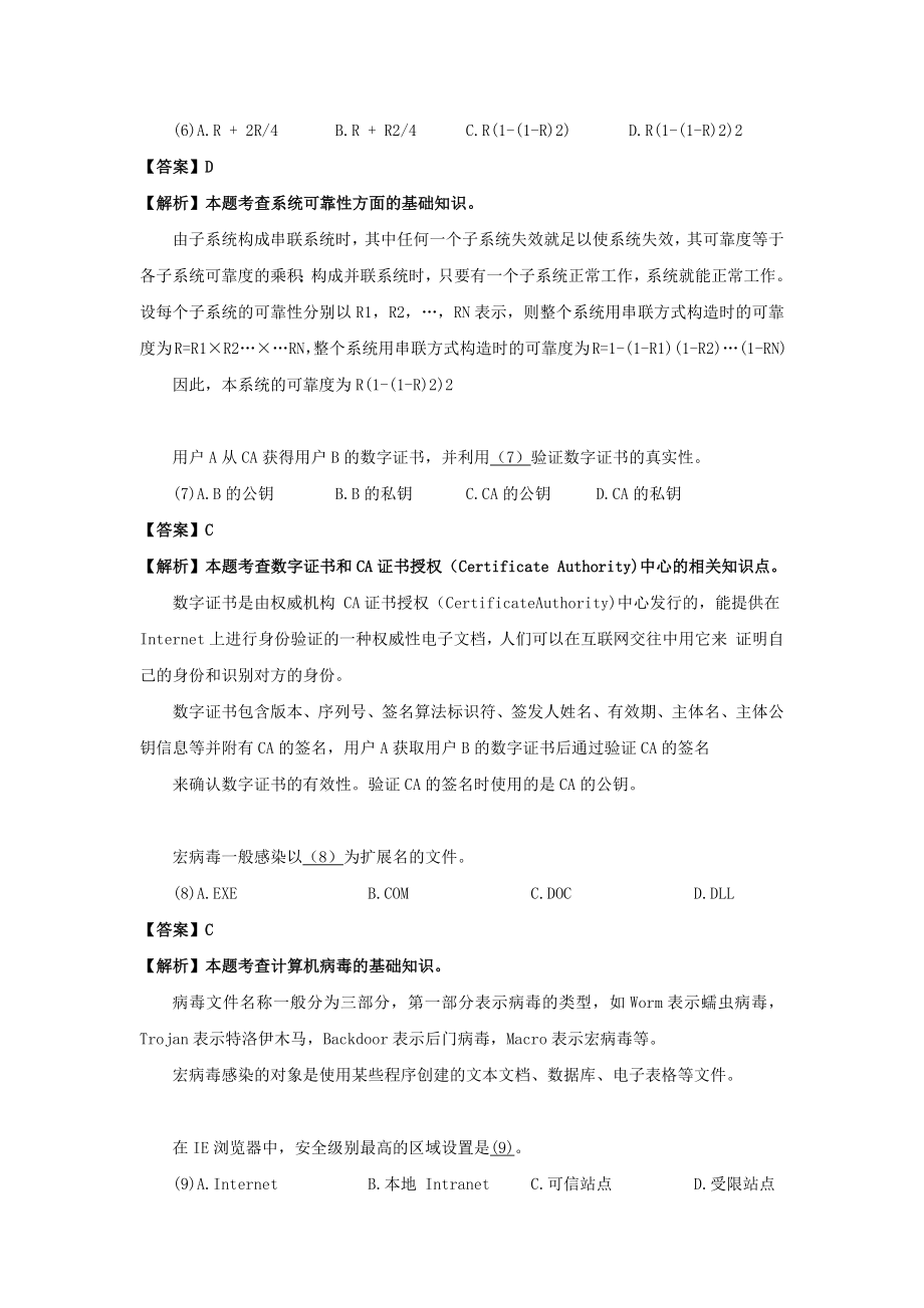 2011年上半年 软件设计师 详细答案(1).docx_第3页