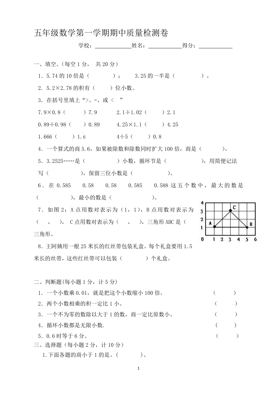 人教版五年级数学上册期中测试卷及参考答案 (3).doc_第1页