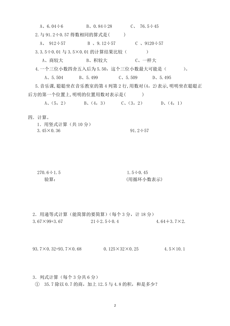 人教版五年级数学上册期中测试卷及参考答案 (3).doc_第2页