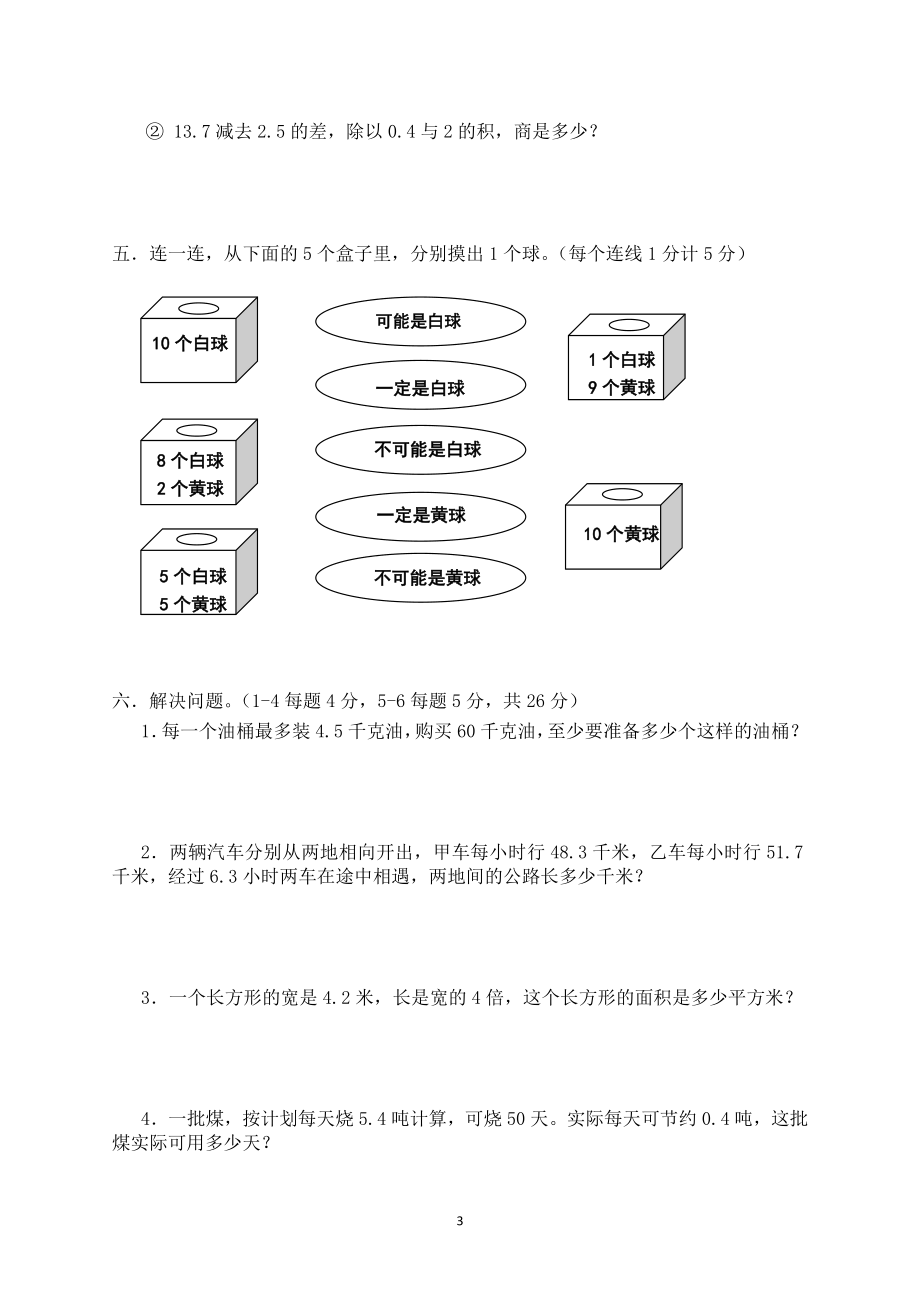 人教版五年级数学上册期中测试卷及参考答案 (3).doc_第3页